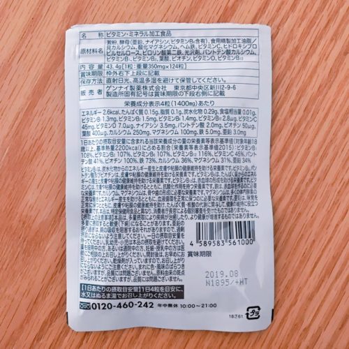 葉酸サプリ「プレミン」成分表