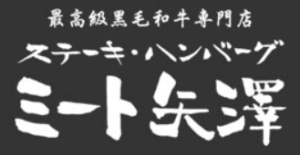 「ミート矢澤」公式ロゴ