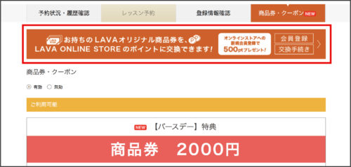 ポイント交換手続きバナー