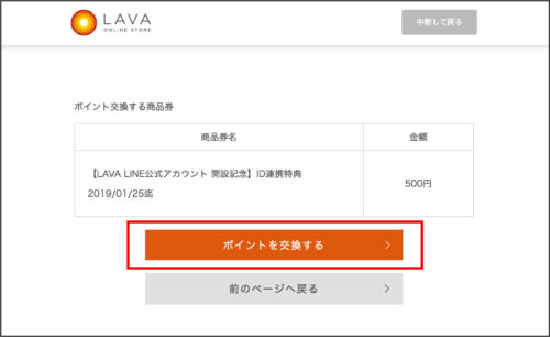 ポイント交換手続き決定画面