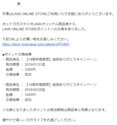 ポイント交換手続き完了のお知らせメール