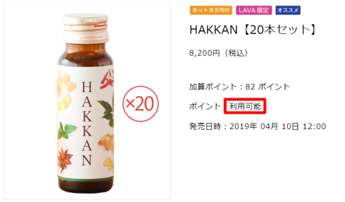 HAKKAN20本セット