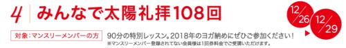 みんなで太陽礼拝108回