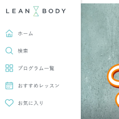 LEAN BODYホーム画面