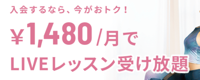 月額割引キャンペーン