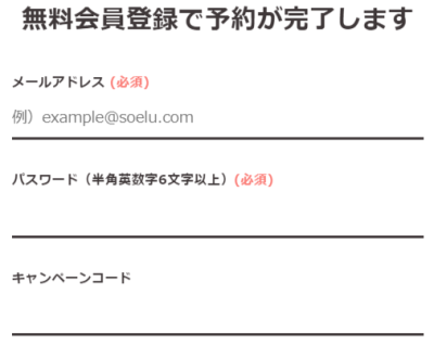 無料会員登録画面