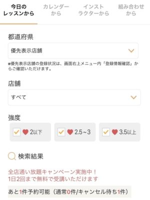 「LAVA公式アプリ」レッスン予約画面